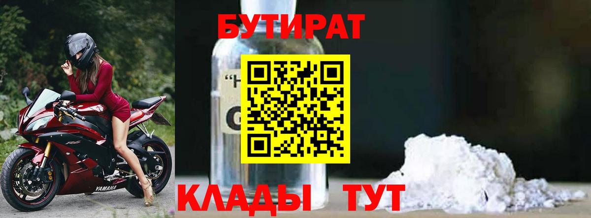 Бутират вода  Бутират  Люберцы  Вход с VPN 