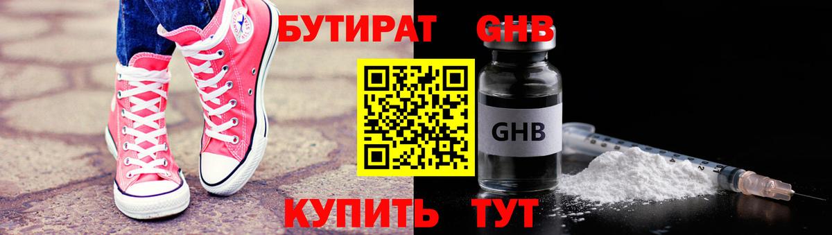 Бутират жидкий экстази Люберцы