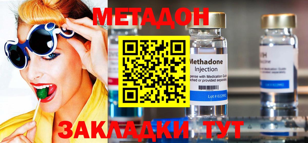 Люберцы  МЕТАДОН кристалл  МЕТАДОН кристалл  Вход с VPN 